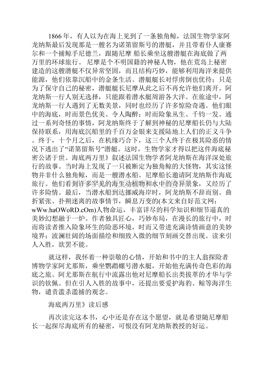 关于海底两万里2读后感.docx_第2页