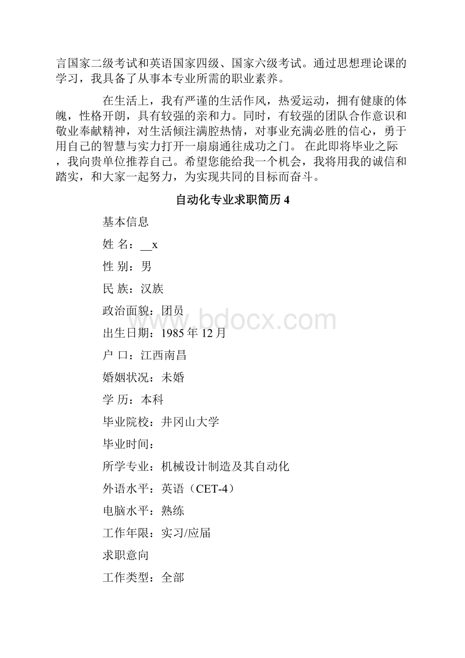 自动化专业求职简历.docx_第3页