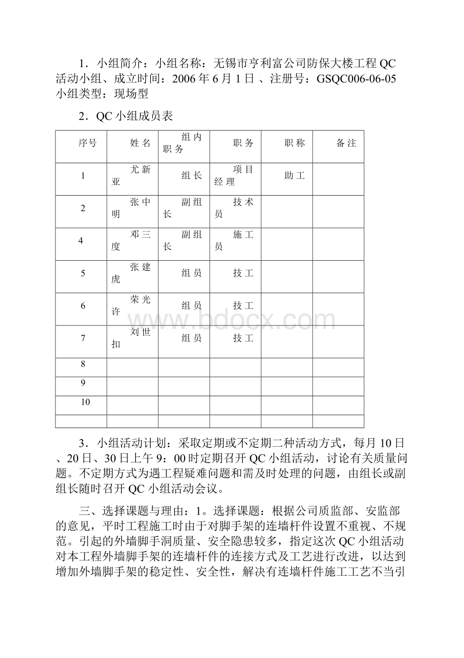 QC小组活动成果.docx_第3页