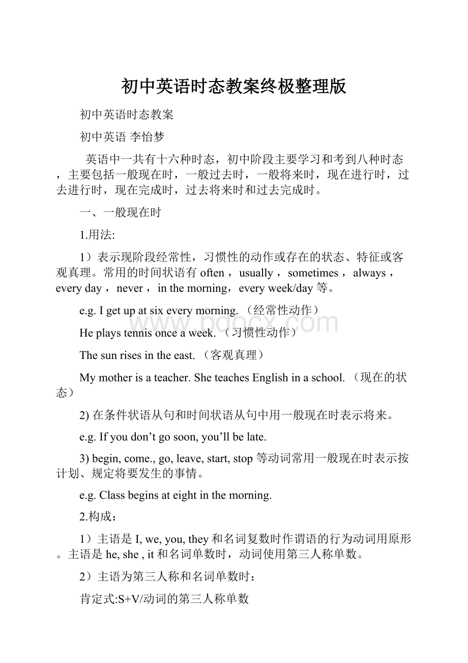 初中英语时态教案终极整理版.docx