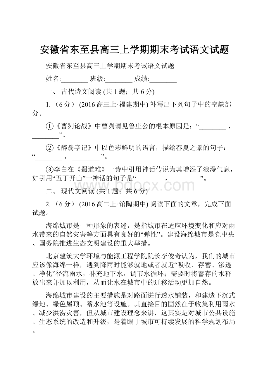 安徽省东至县高三上学期期末考试语文试题.docx