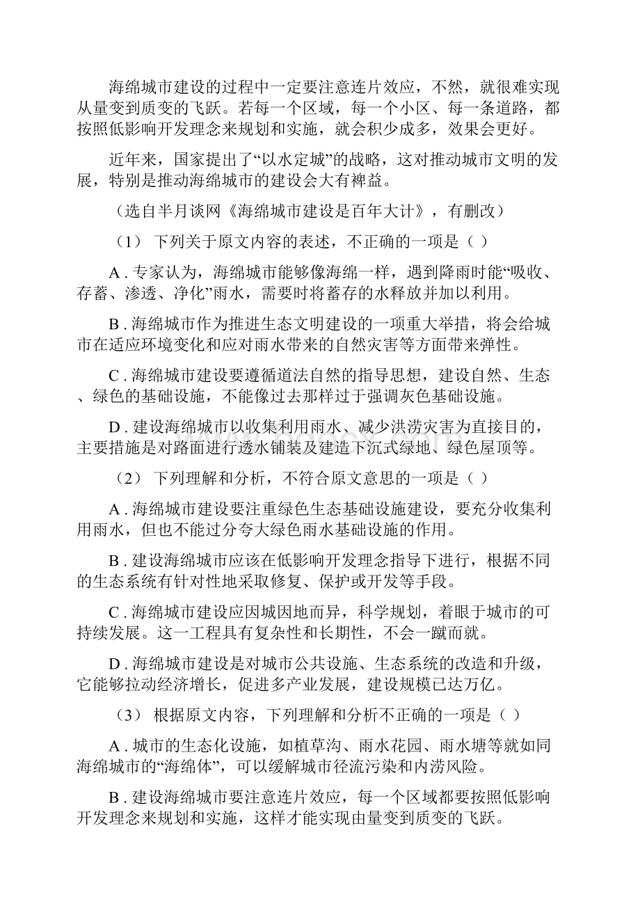 安徽省东至县高三上学期期末考试语文试题.docx_第3页