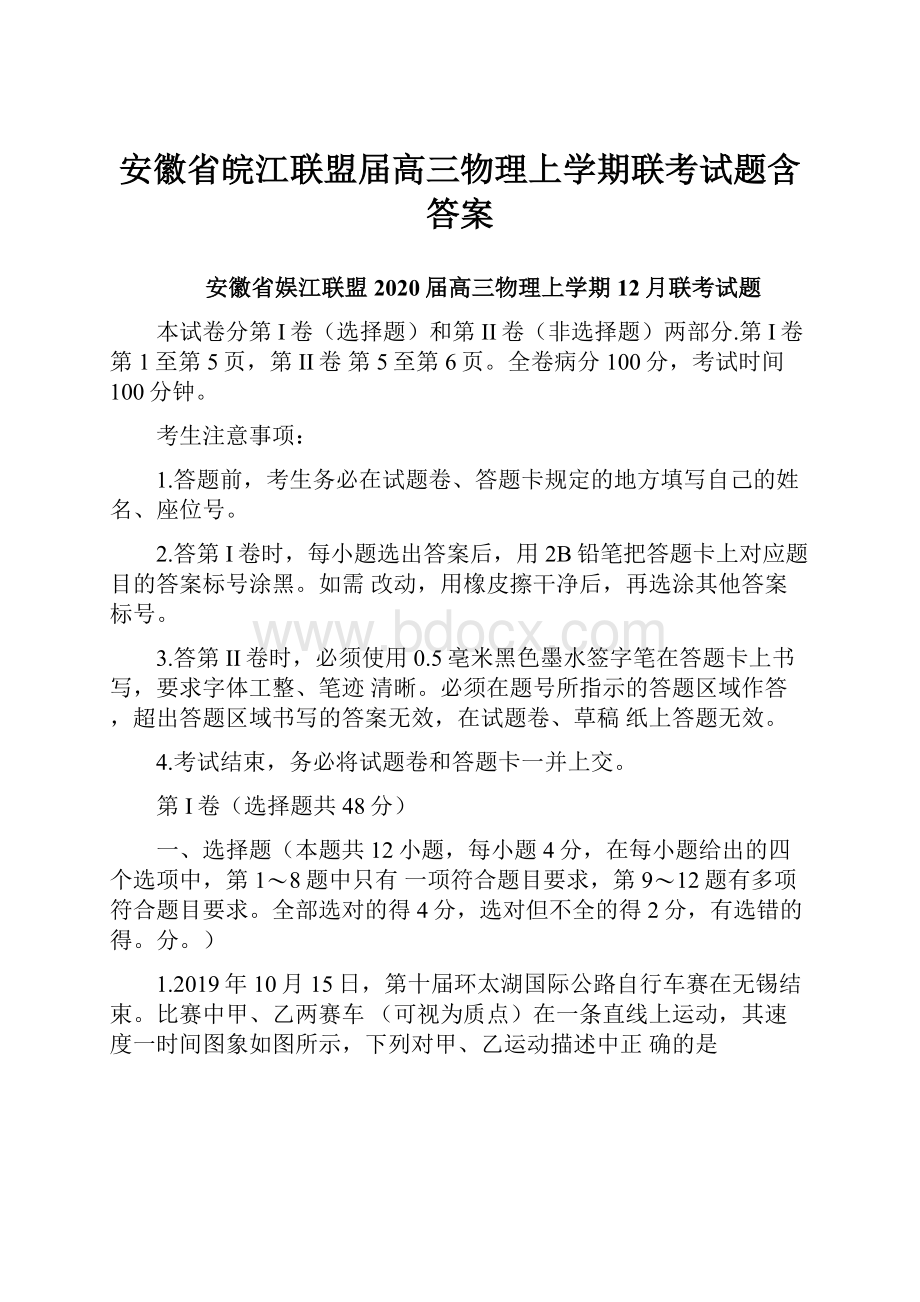 安徽省皖江联盟届高三物理上学期联考试题含答案.docx