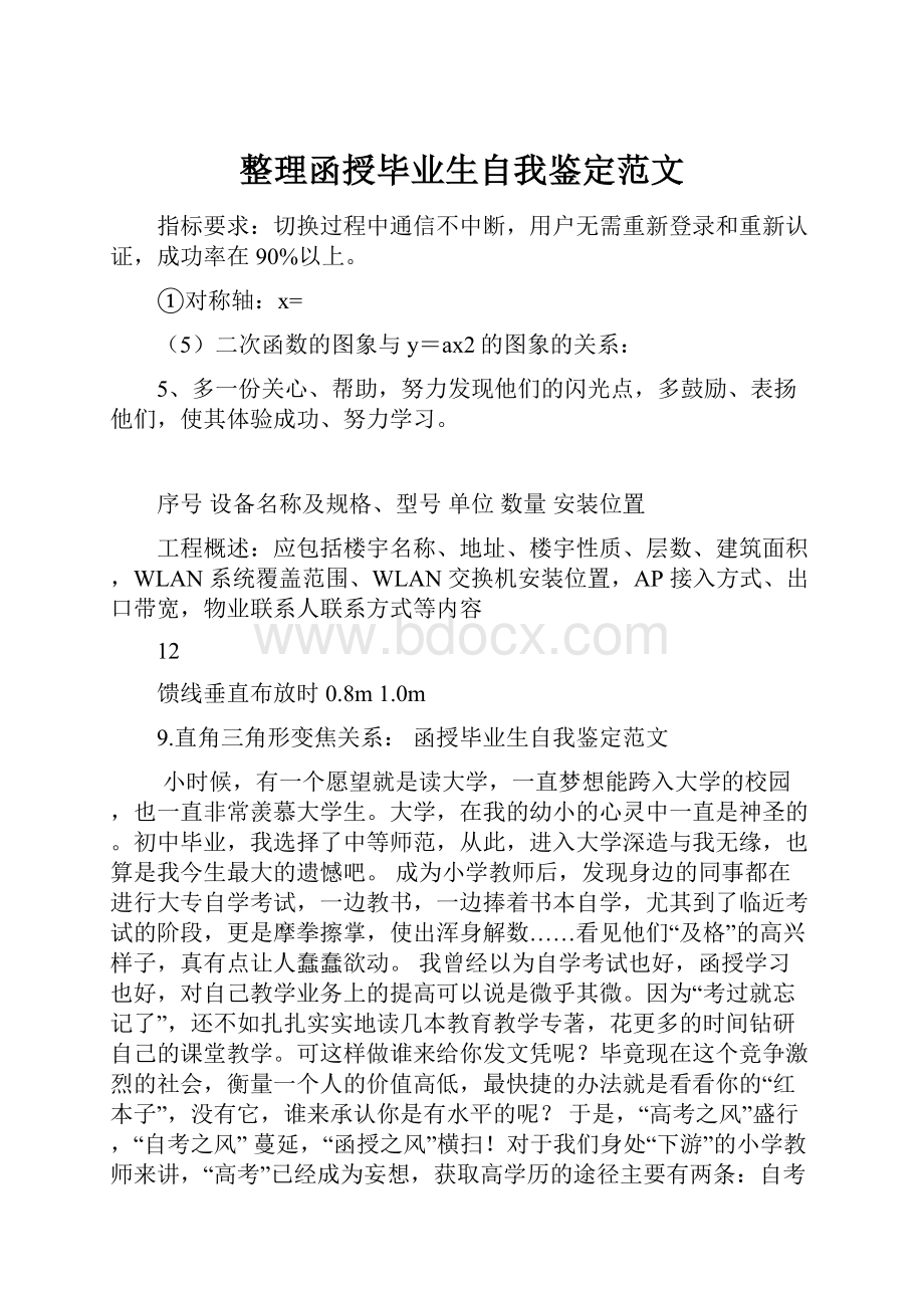 整理函授毕业生自我鉴定范文.docx_第1页