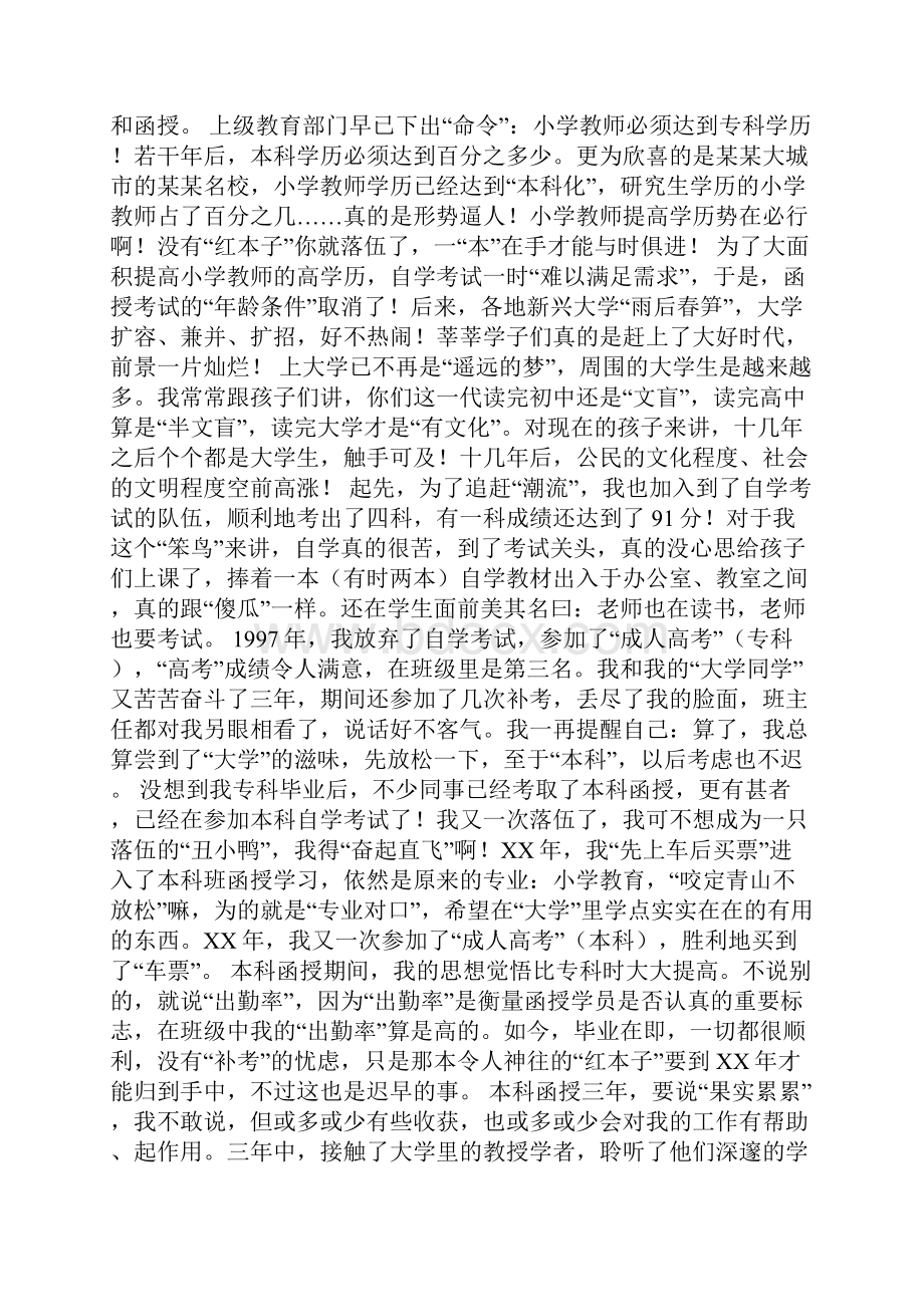 整理函授毕业生自我鉴定范文.docx_第2页