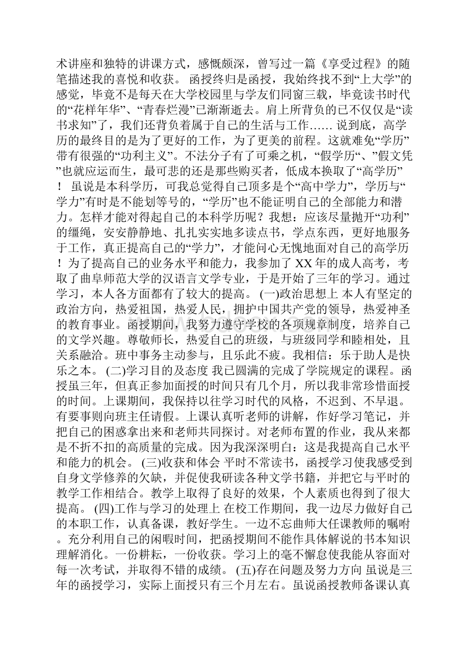 整理函授毕业生自我鉴定范文.docx_第3页