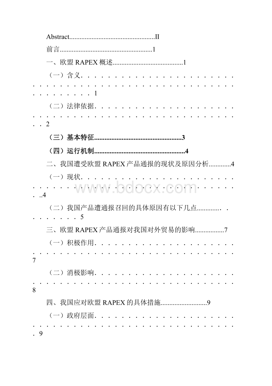 浅述欧盟技术性贸易壁垒RAPEX.docx_第2页