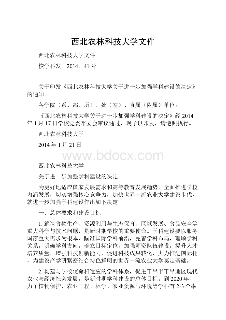 西北农林科技大学文件.docx