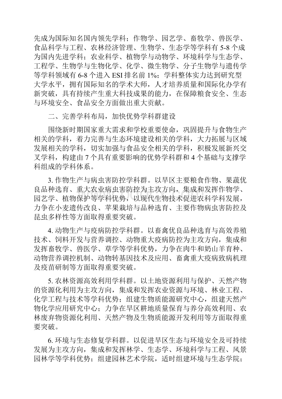 西北农林科技大学文件.docx_第2页