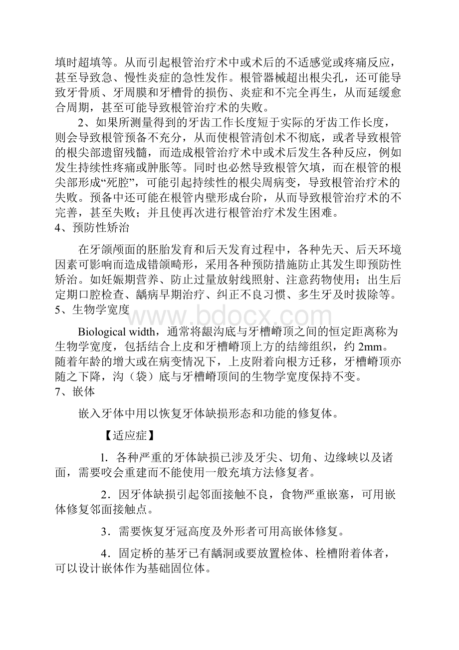 口腔综合.docx_第2页