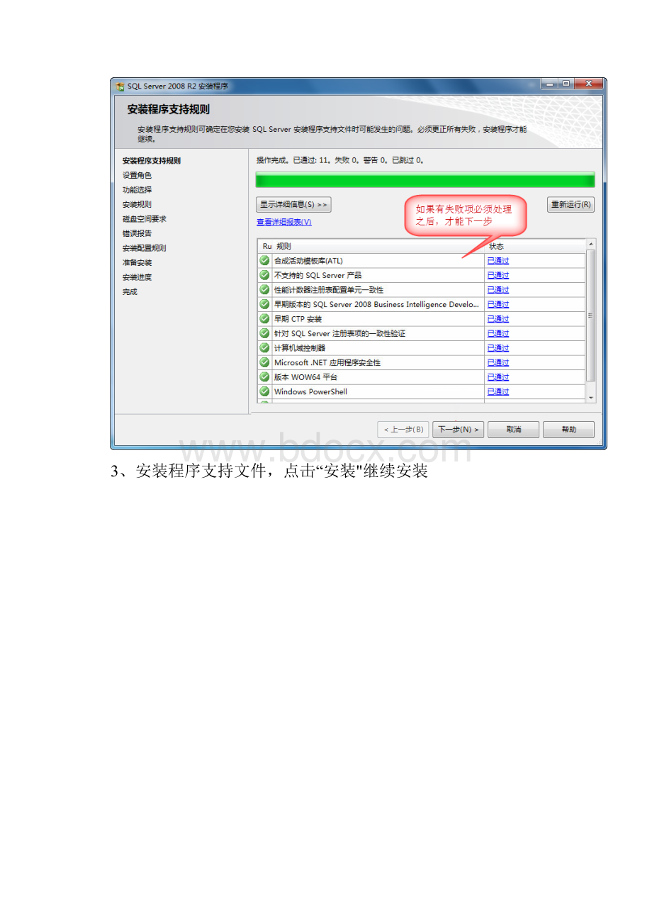 sql server r2 安装教程.docx_第2页