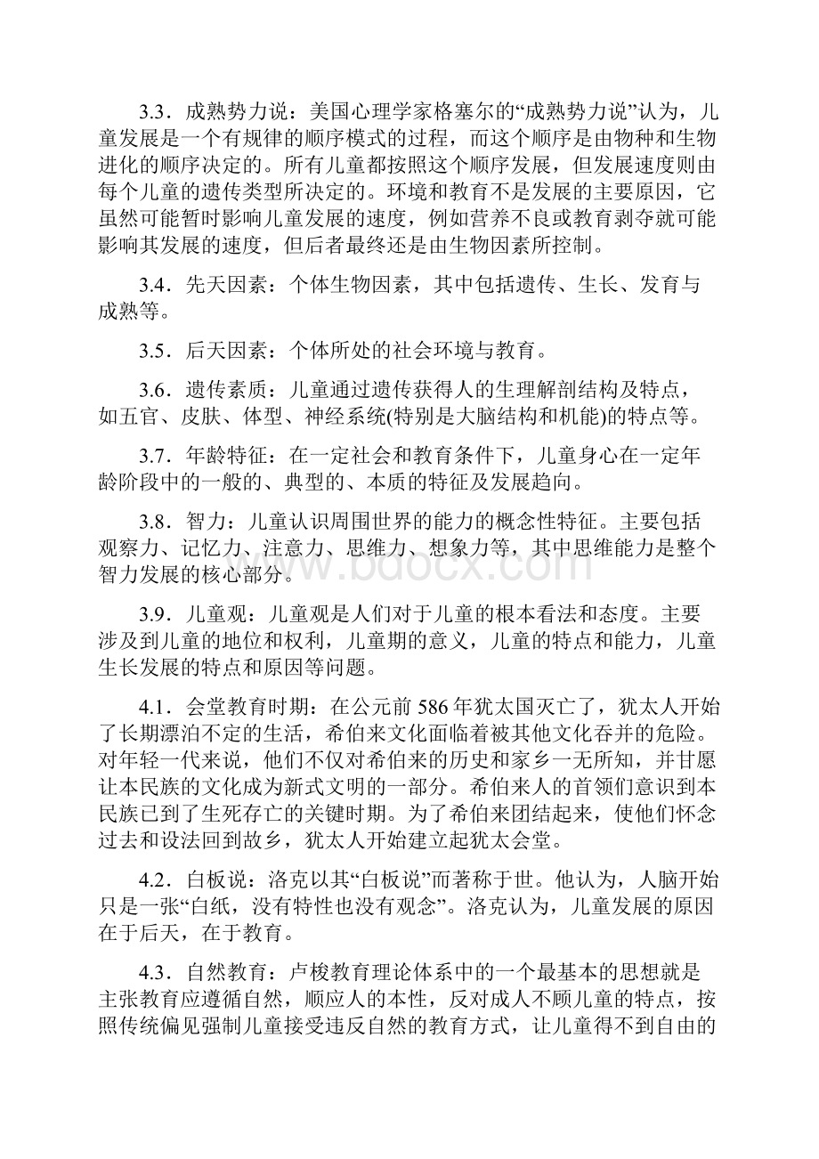 学前教育学必考名词解释和简答大全.docx_第3页