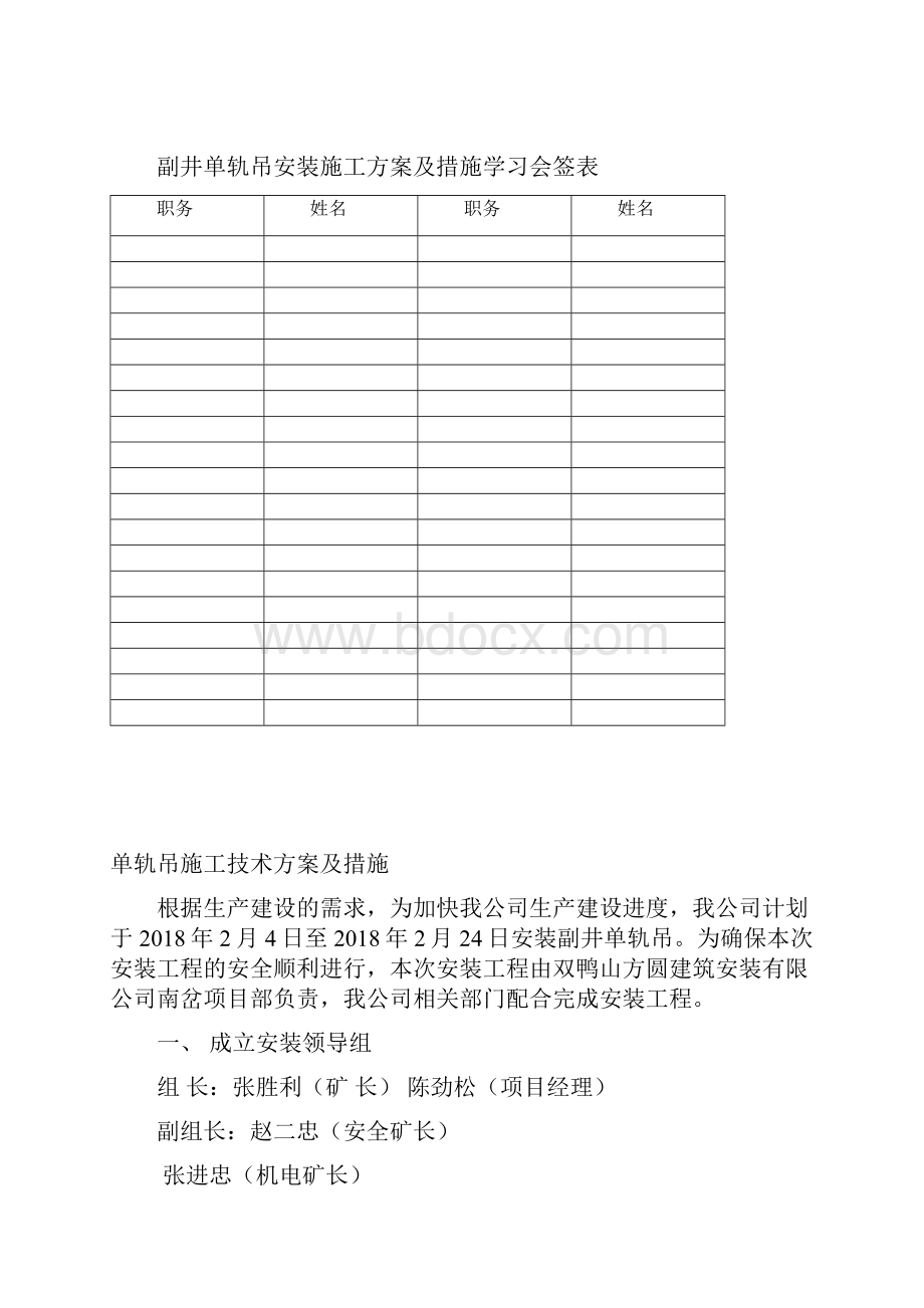 单轨吊机车施工技术方案.docx_第2页