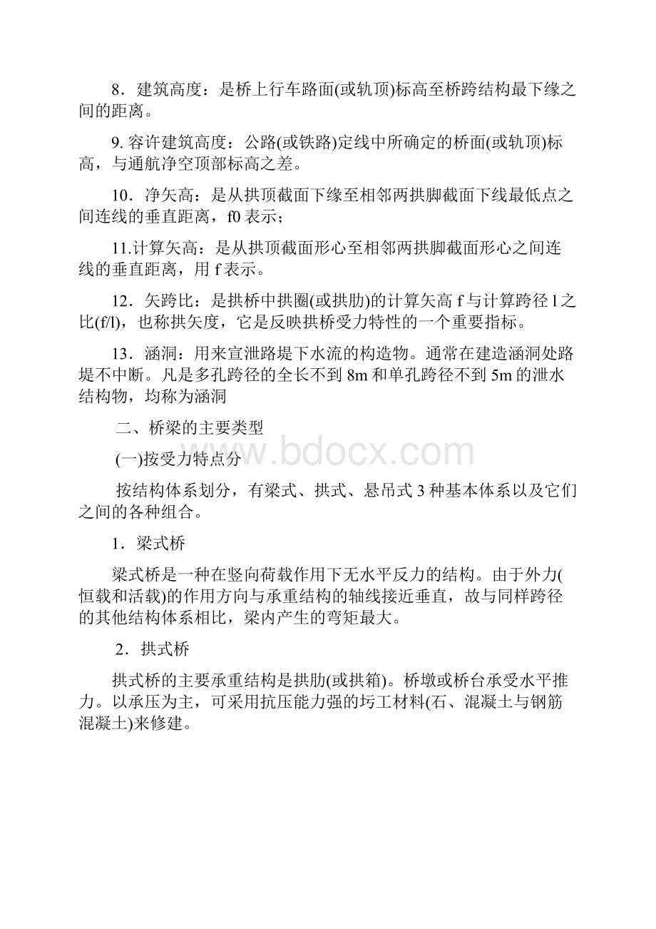 最新一级建造课件桥梁部分 多图 有助理解.docx_第3页