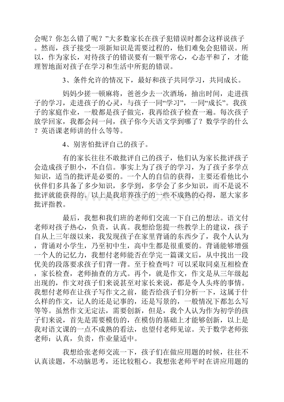 三年级小学家长会家长发言稿精选3篇.docx_第2页