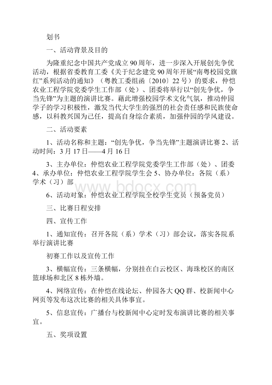 主题演讲比赛策划方案.docx_第2页