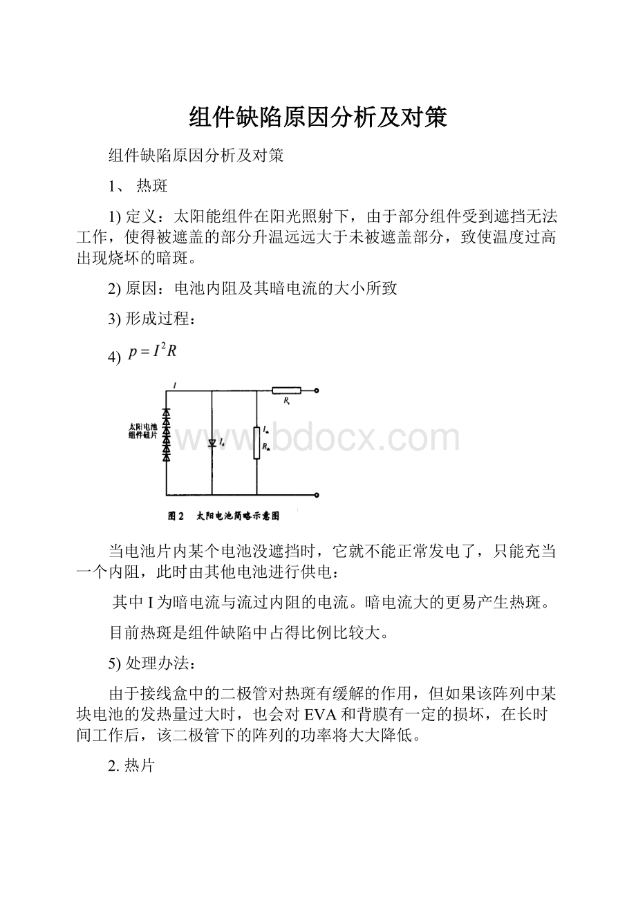 组件缺陷原因分析及对策.docx