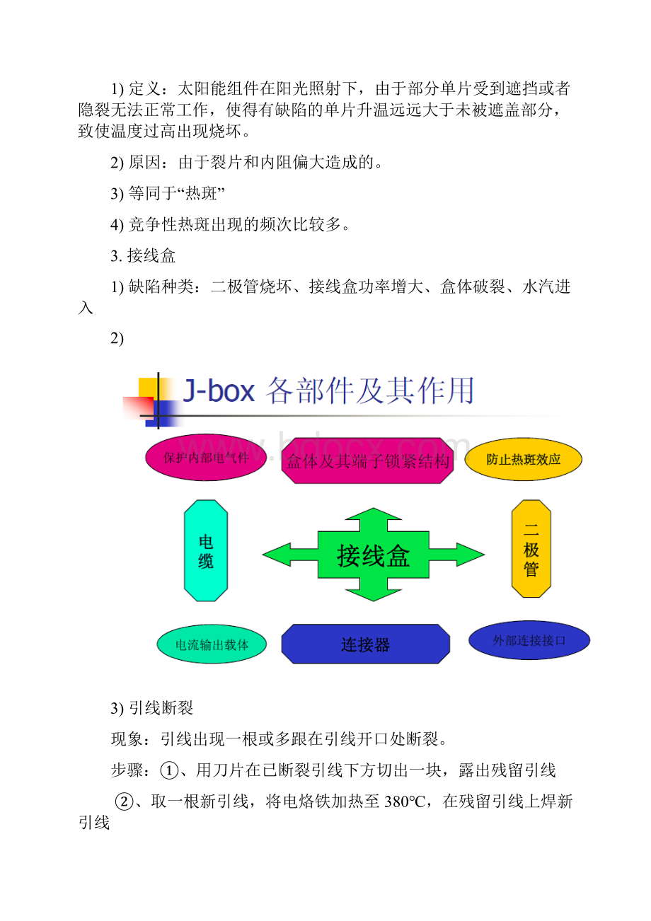 组件缺陷原因分析及对策.docx_第2页