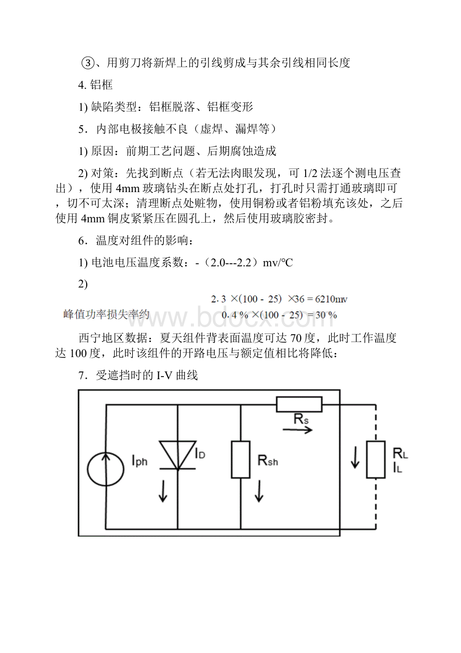 组件缺陷原因分析及对策.docx_第3页