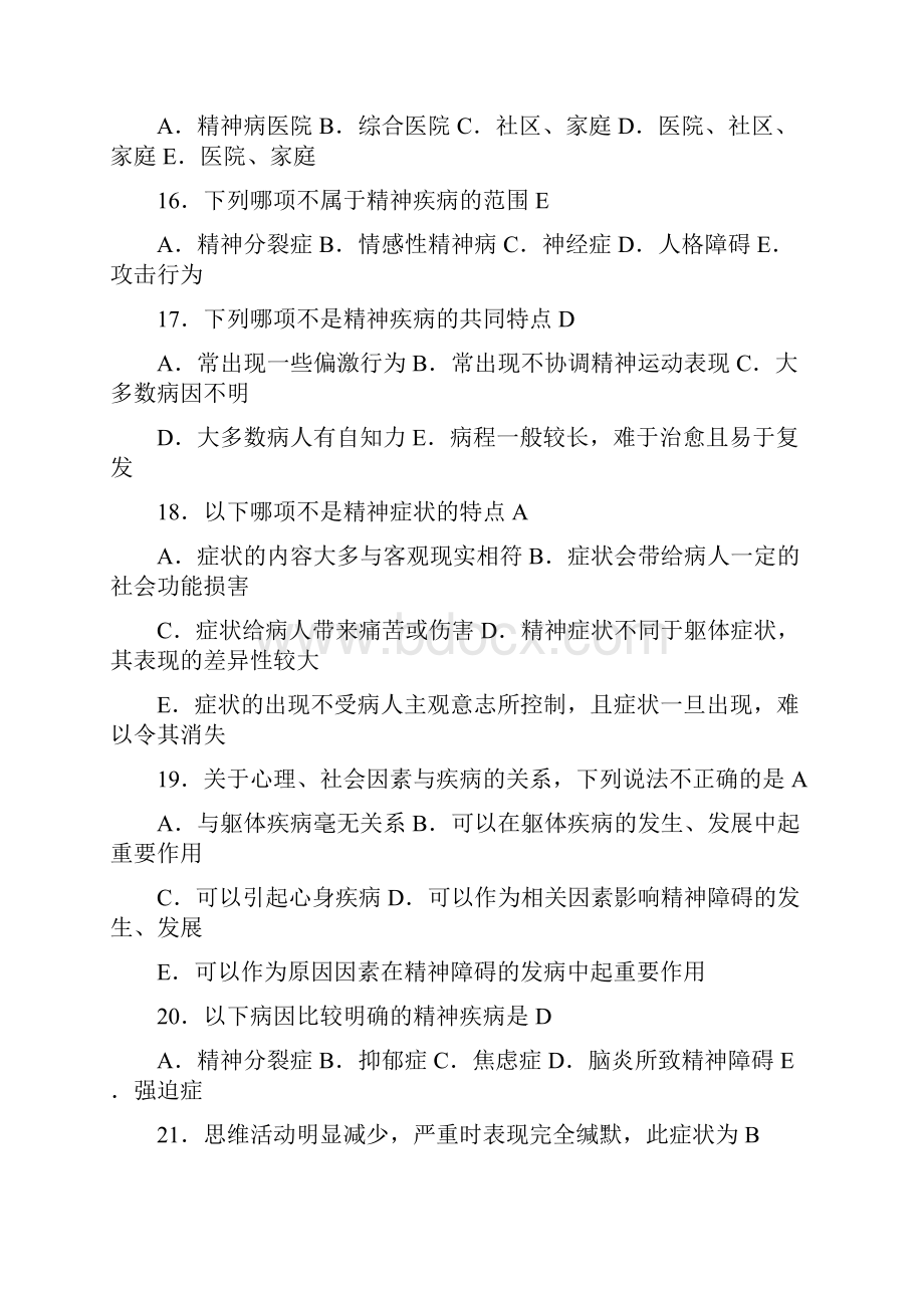 《精神科护理学》练习试题.docx_第3页