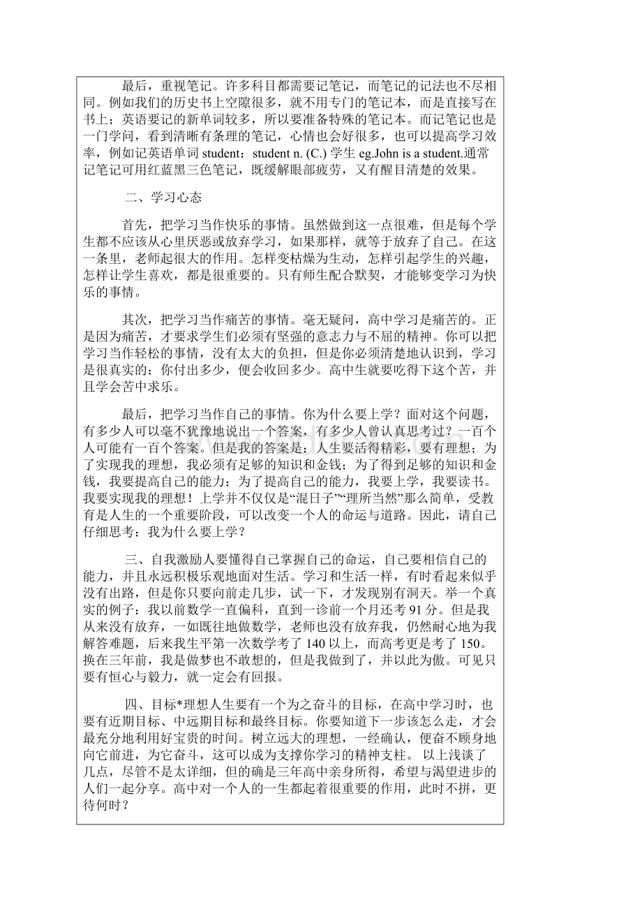 北大学生胡晓谈学习方法.docx_第2页