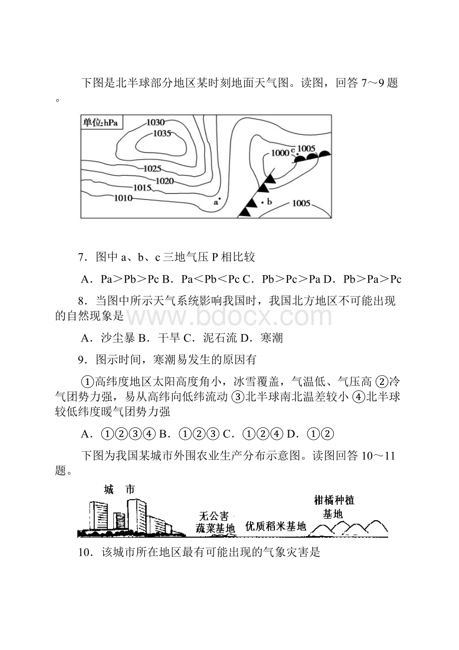 高二年级零诊适应训练地理试题.docx_第3页