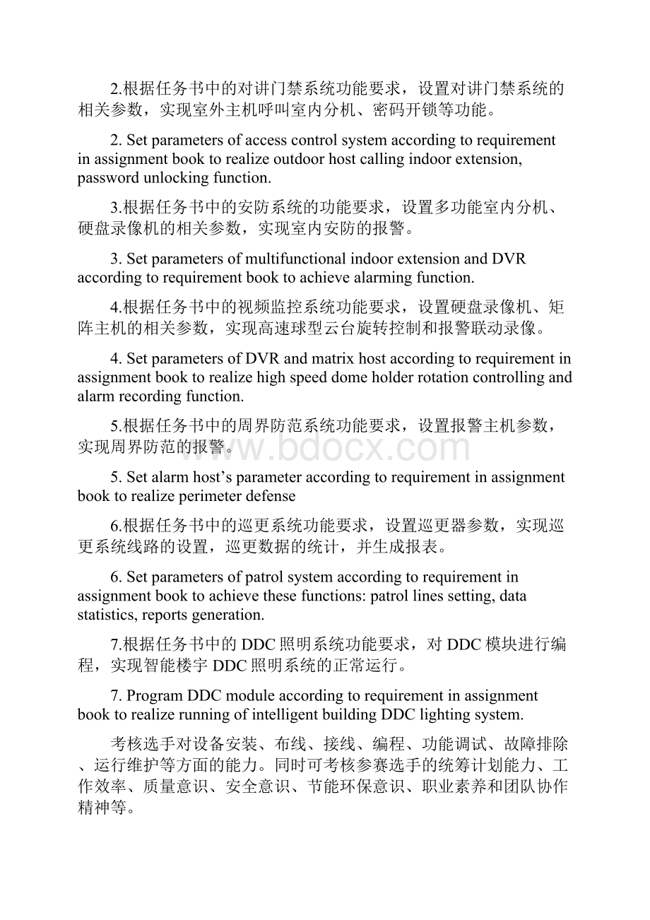 贵州省职业院校建筑技能大赛中职组.docx_第2页