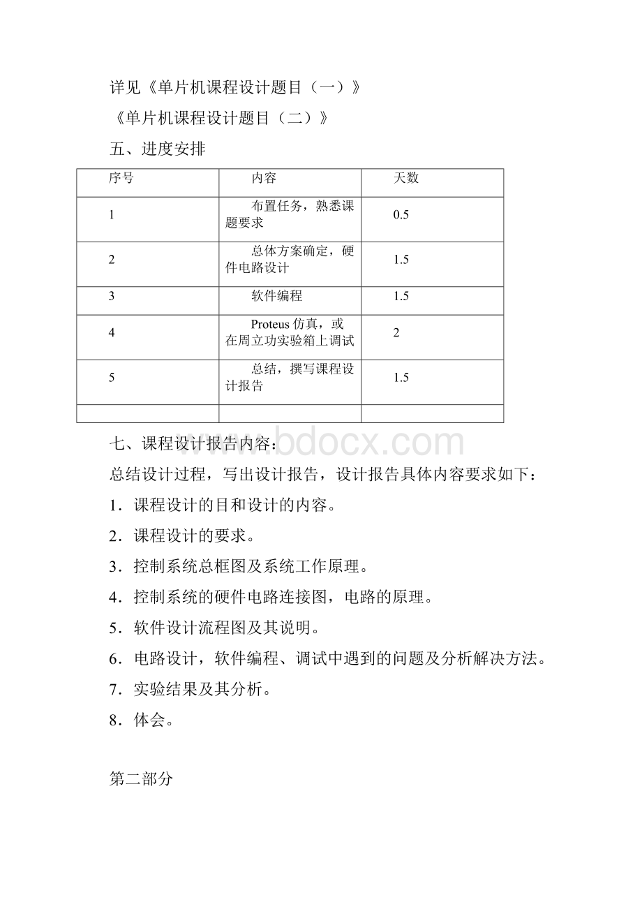 扬州大学单片机课程设计抢答器.docx_第3页