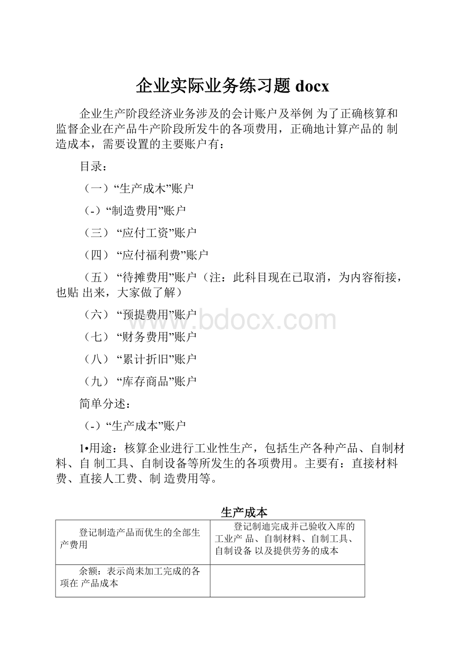 企业实际业务练习题docx.docx