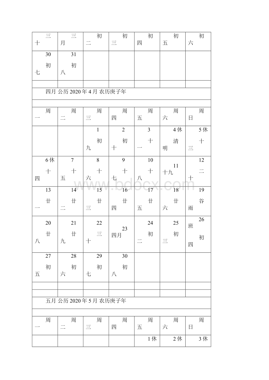 日历表包括假期.docx_第3页