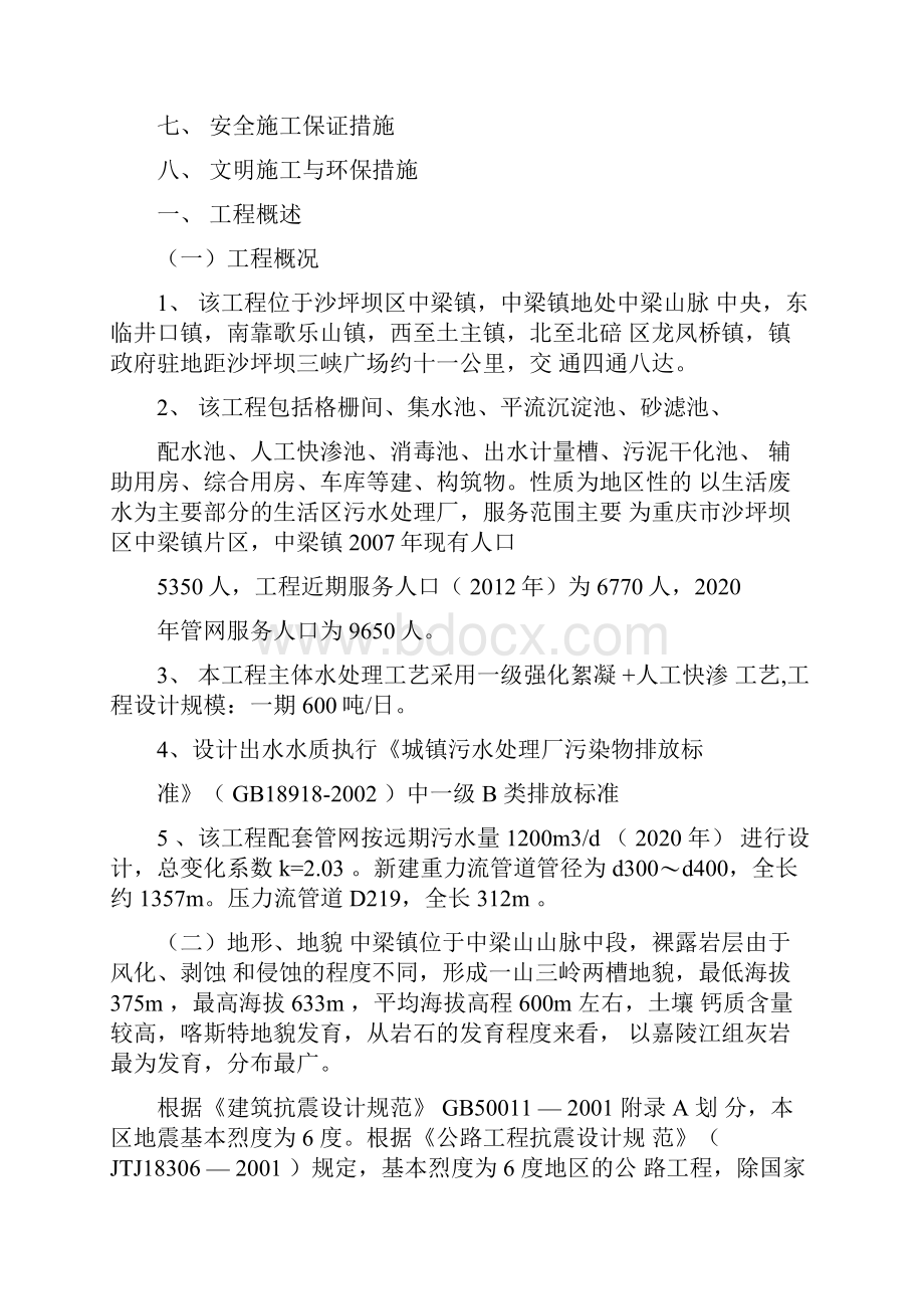 污水处理厂工艺及安装施工方案doc.docx_第2页