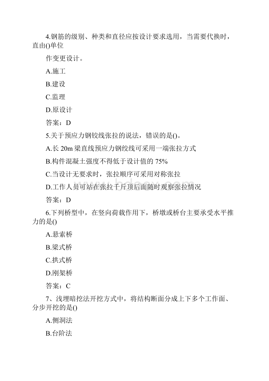 市政真题要点.docx_第2页