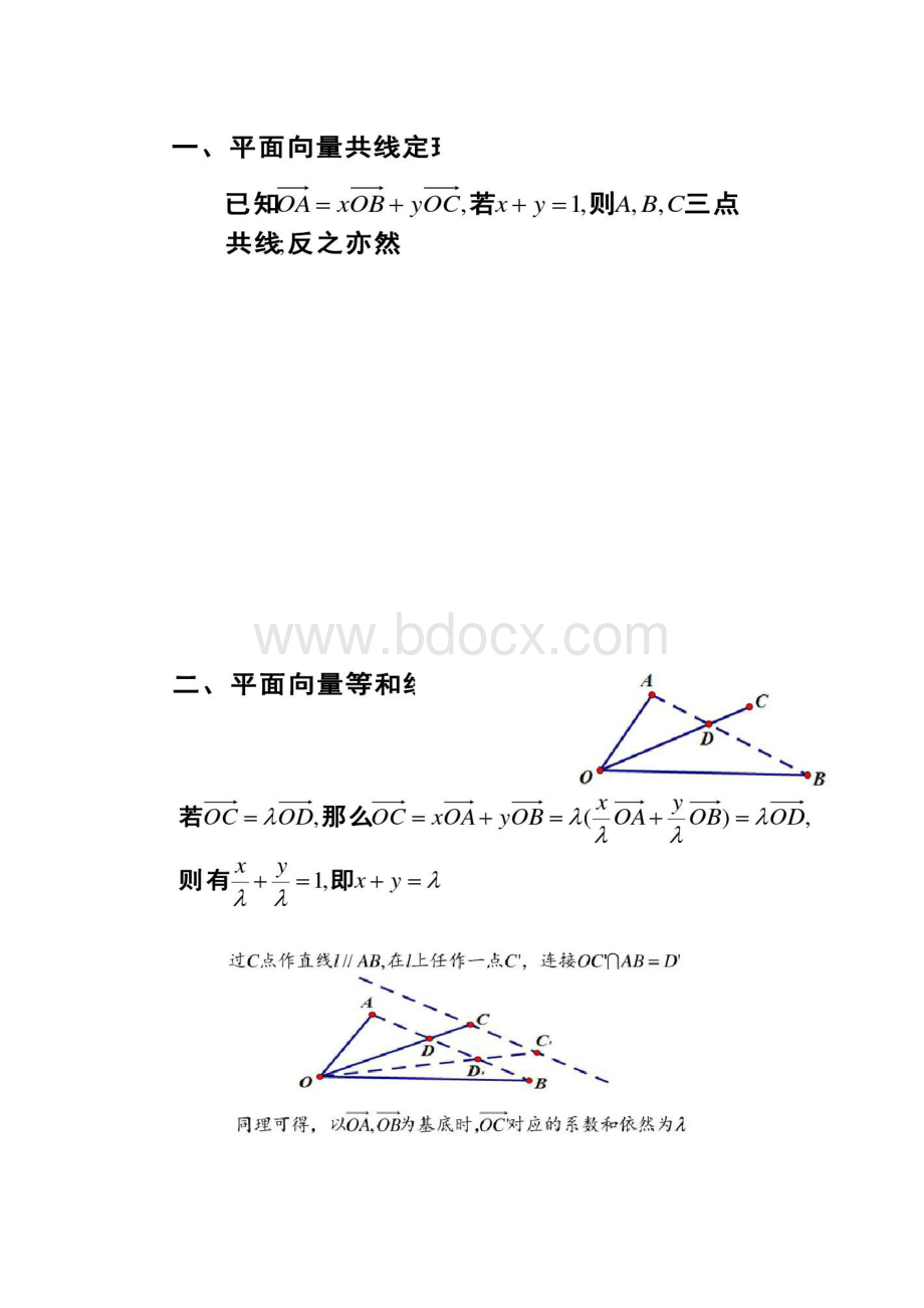 完整版平面向量共线定理和等和线.docx_第2页