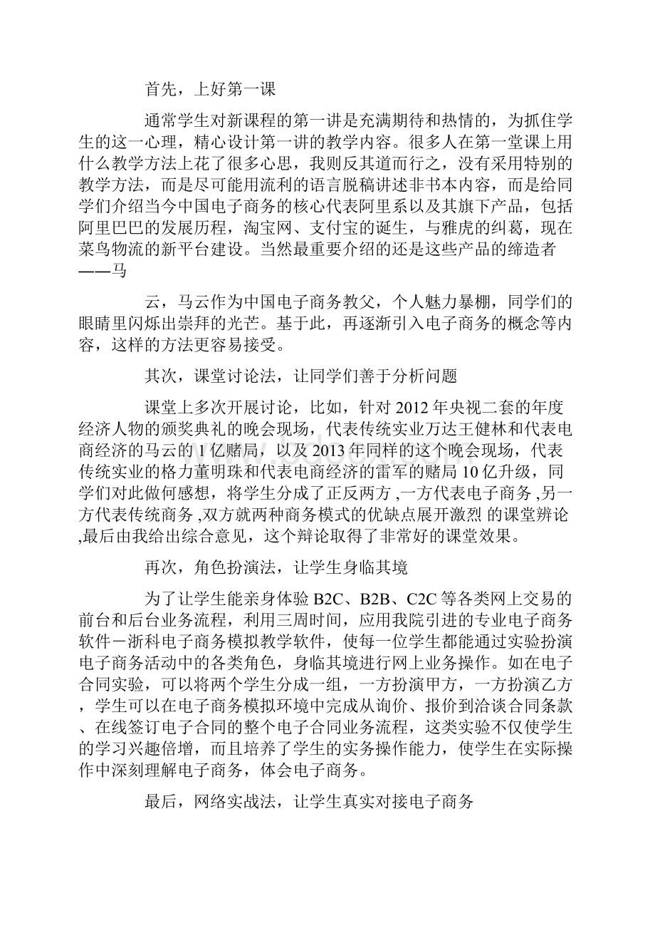 电子商务教师工作总结教学文案.docx_第2页