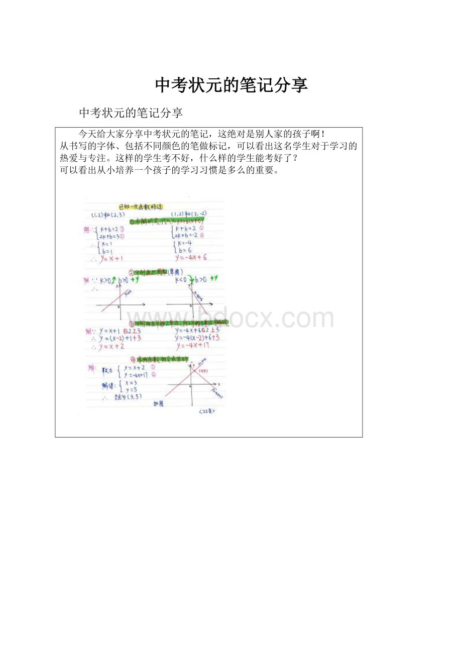 中考状元的笔记分享.docx