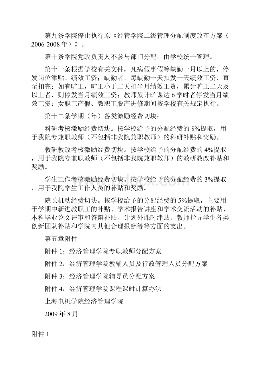 经济管理学院二级人事制度分配管理方案.docx_第3页