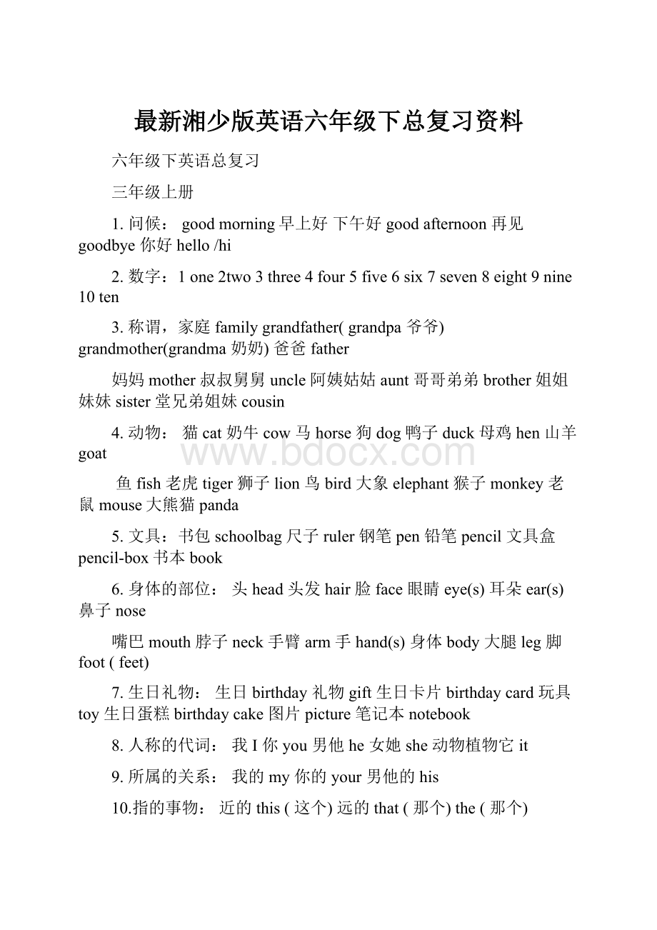 最新湘少版英语六年级下总复习资料.docx