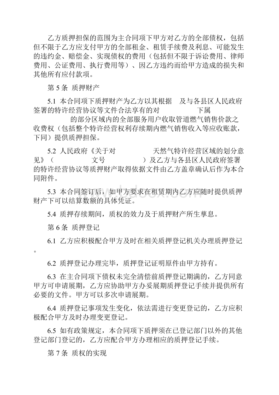 收费权质押合同协议书范本.docx_第3页