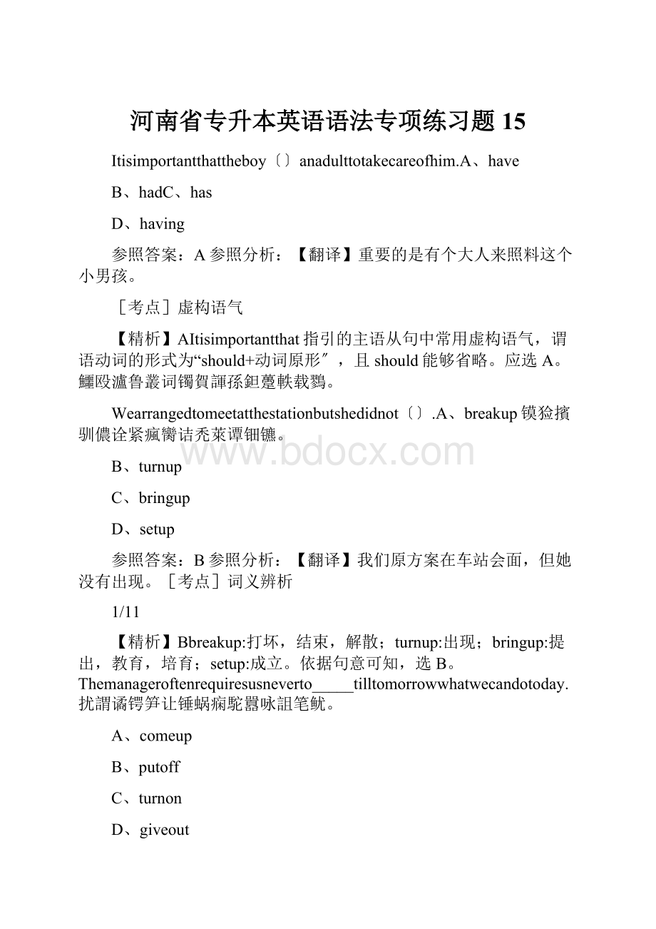 河南省专升本英语语法专项练习题15.docx_第1页