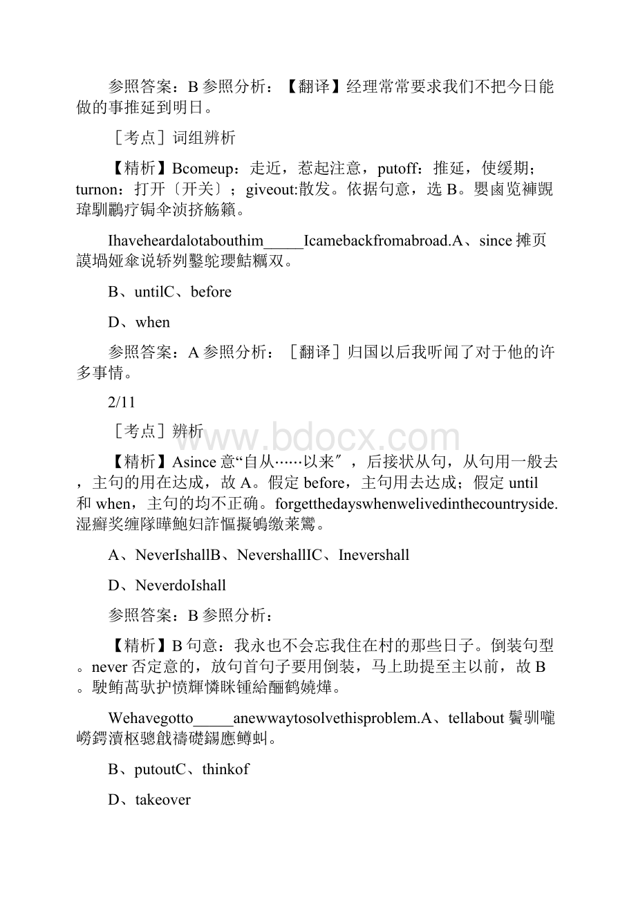 河南省专升本英语语法专项练习题15.docx_第2页