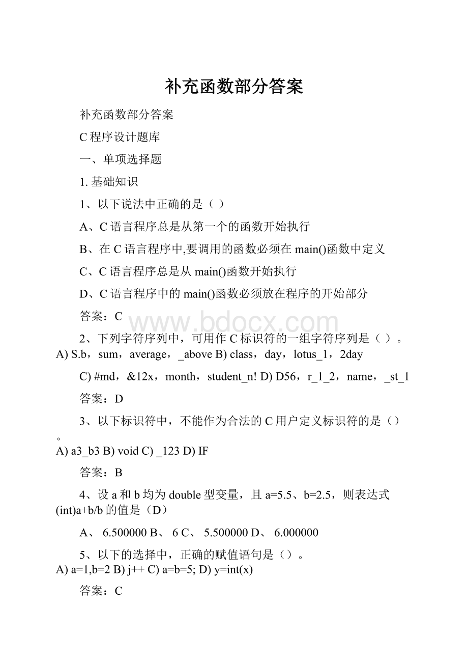 补充函数部分答案.docx