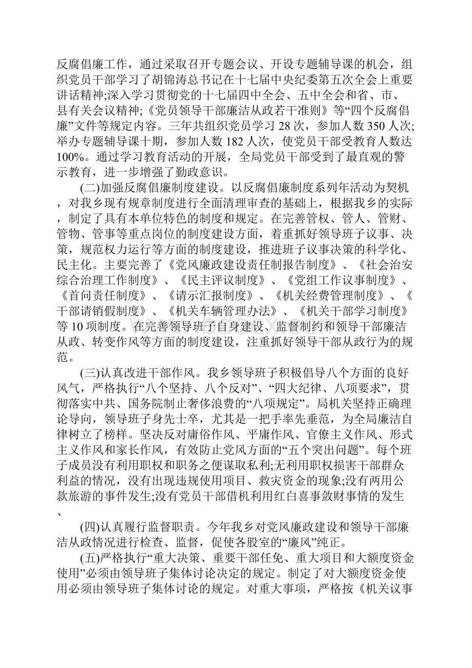 20XX部门党风廉政建设自查报告工作范文.docx_第2页