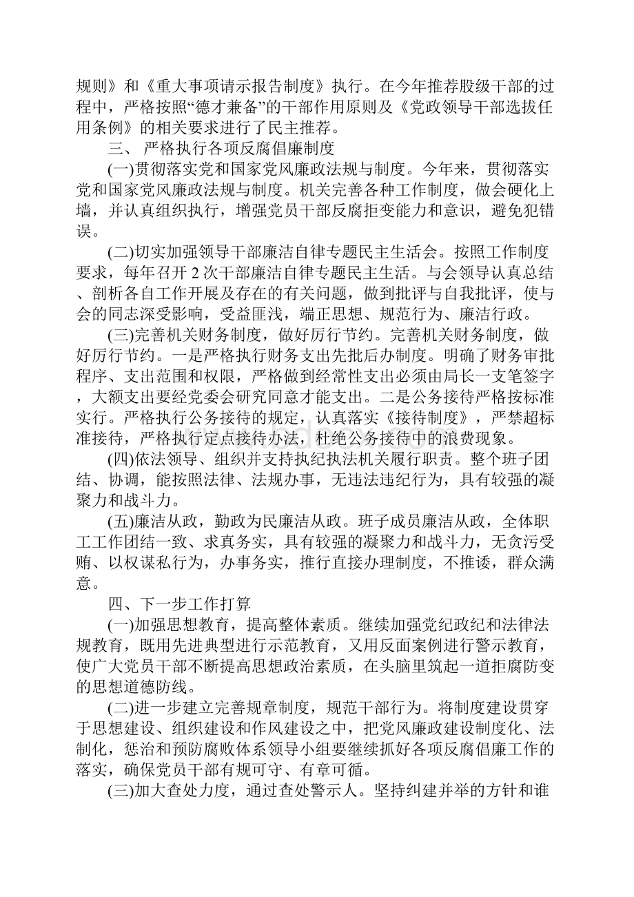 20XX部门党风廉政建设自查报告工作范文.docx_第3页