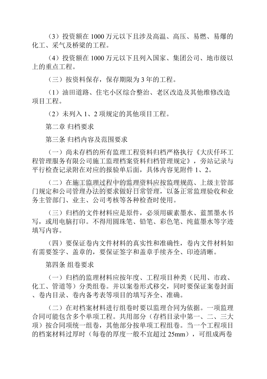 监理档案归档资料管理办法.docx_第2页