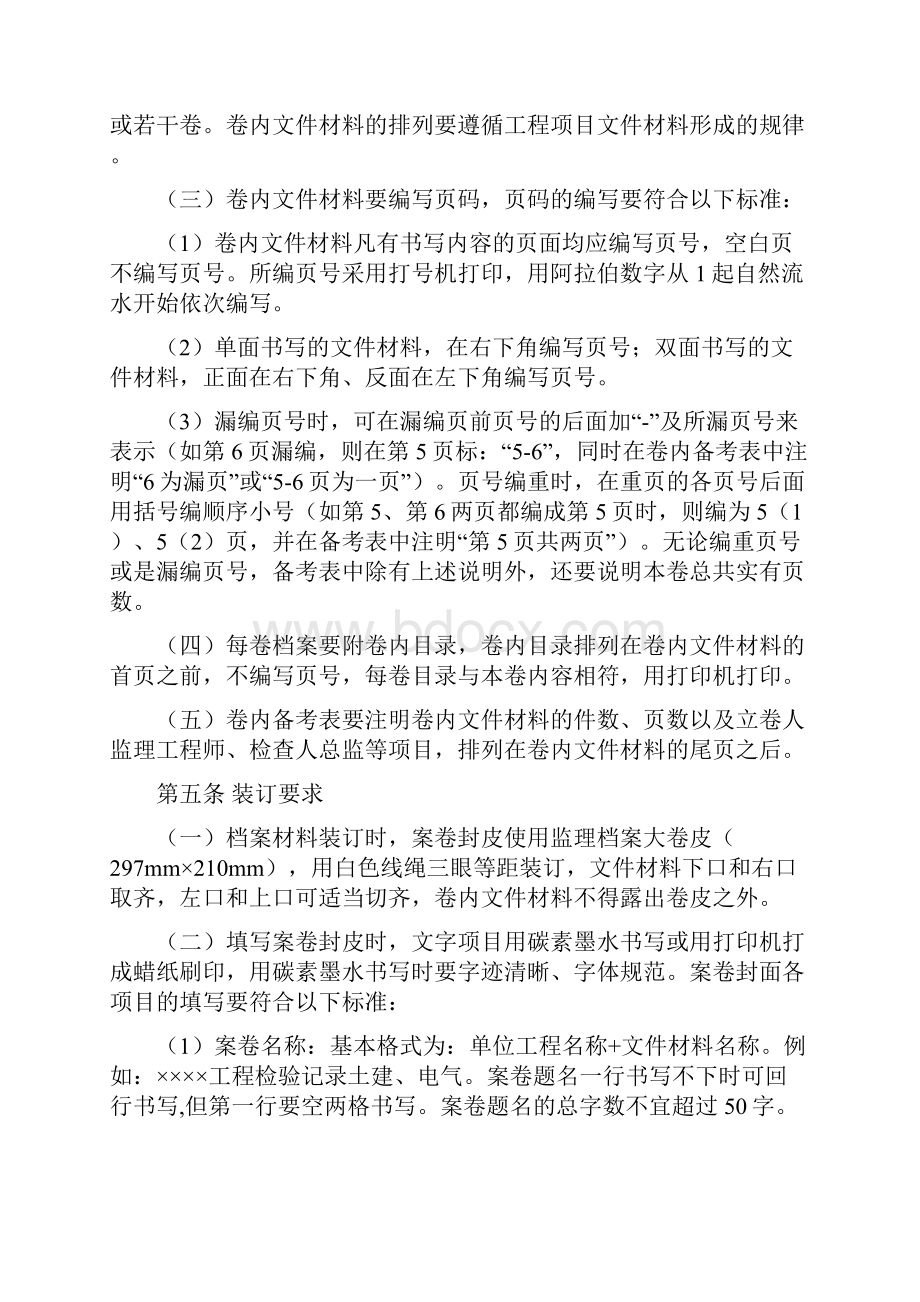 监理档案归档资料管理办法.docx_第3页