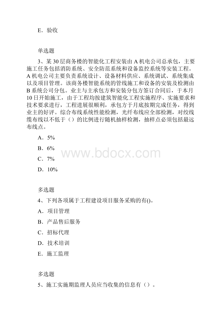 建筑工程练习题.docx_第2页