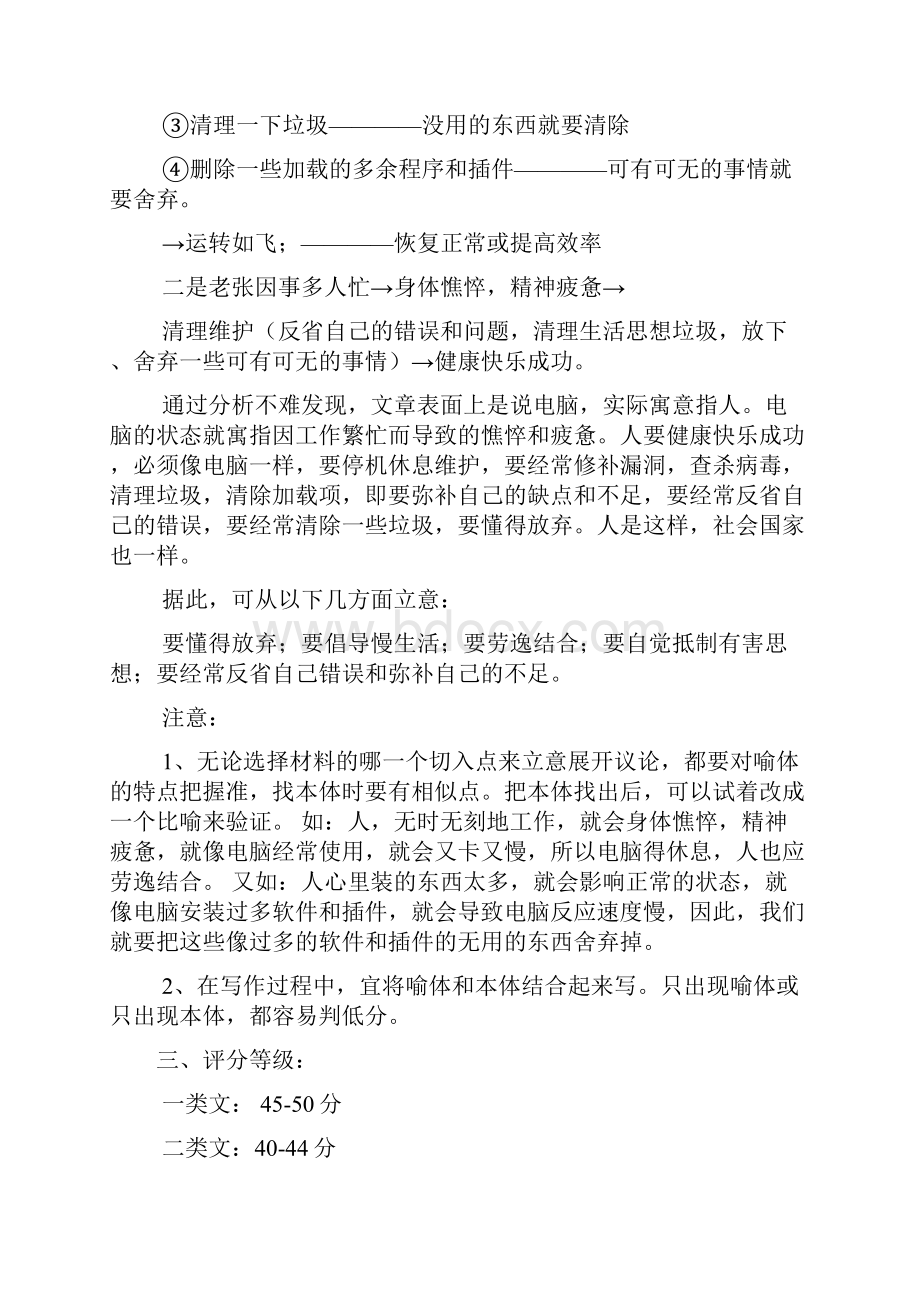 文明作文之作文明日歌的启示.docx_第2页