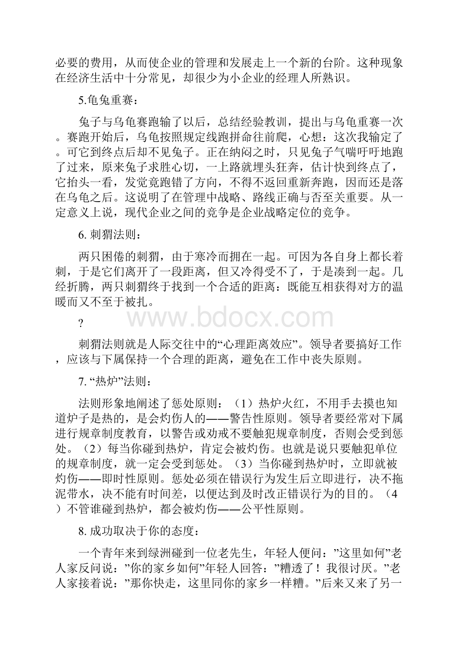 早会销售励志小故事.docx_第3页