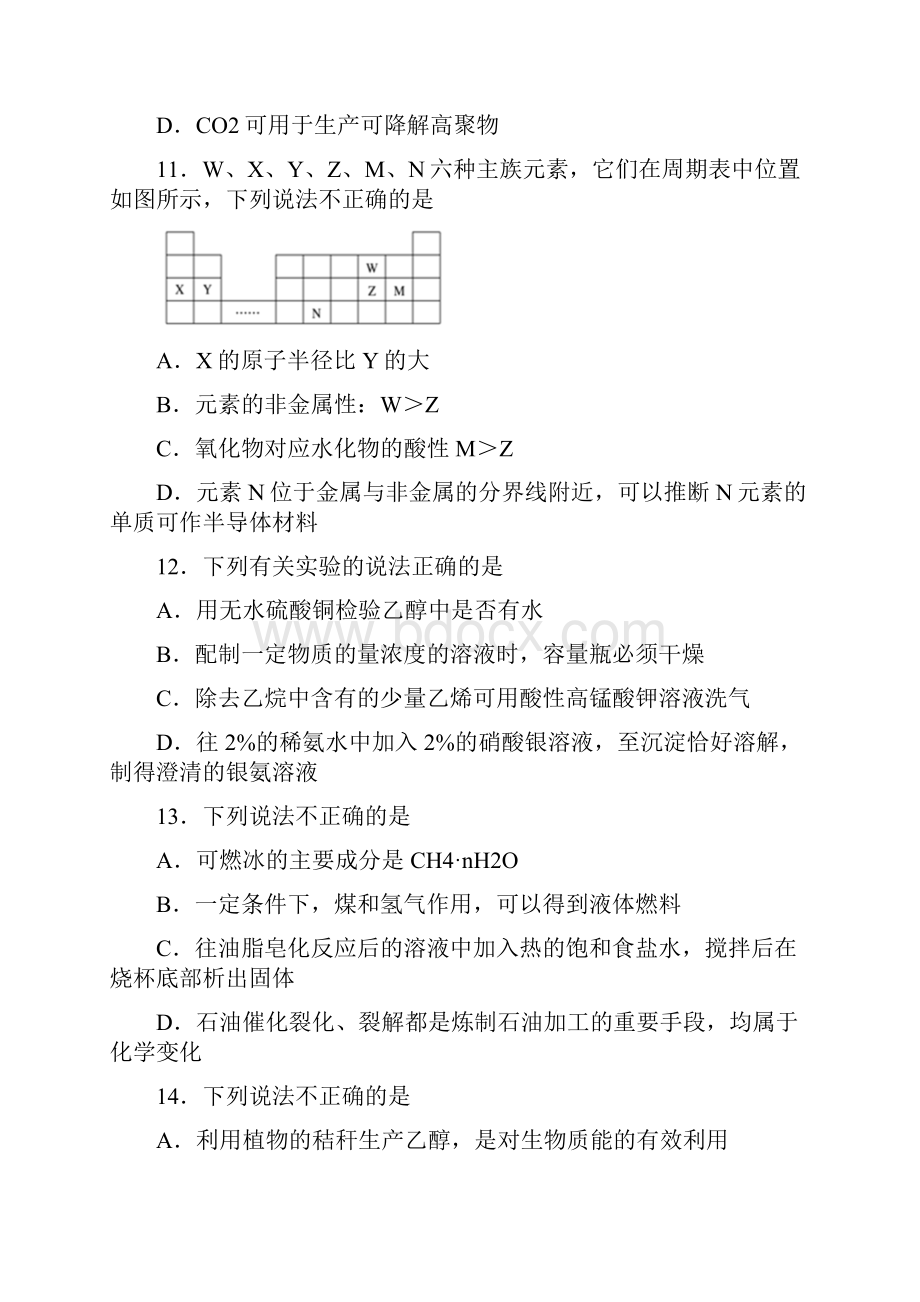 浙江省嘉兴市学年高一下学期期末考试化学试题.docx_第3页