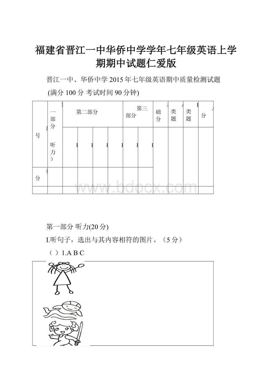 福建省晋江一中华侨中学学年七年级英语上学期期中试题仁爱版.docx